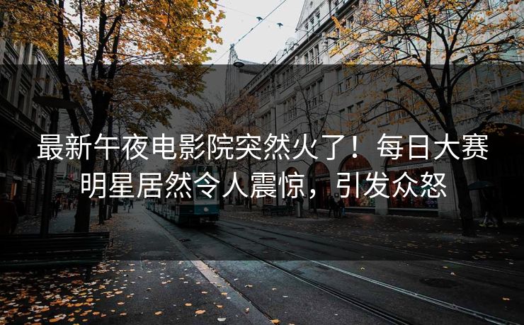 精心制造高良品质